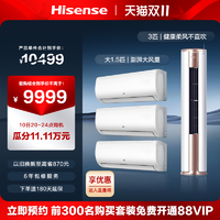 Hisense 海信 空调三室一厅一级能效变频套装客厅柜机卧室挂机E500+35370*3