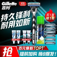 Gillette 吉列 锋速3经典手动剃须刀套装（1刀架+7刀头+剃须泡清新柠檬型50g+赠 云感洁面20g*2+佳洁士专研牙膏40g*2）