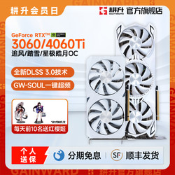 GAINWARD 耕升 RTX 4060Ti踏雪/8G台式电脑游戏独立显卡