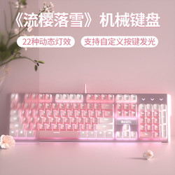 BASIC 本手 机械键盘粉色有线电竞游戏青轴红轴女生可爱办公台式电脑笔记本