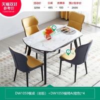 88VIP：QuanU 全友 DW1059 可伸缩岩板餐桌椅 1.3m餐桌+4餐椅