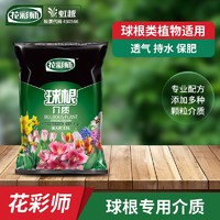 花彩师 球根植物专用土郁金香水仙朱顶红营养液风信子种球肥料专用营养土 球根专用介质15L