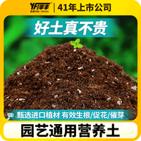 洋丰 家庭园艺通用营养土种花土多肉土兰花土养花盆栽土 6L