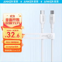 Anker 安克240W环保快充线双Type-C数据线手机平板电脑都能充适配苹果15ProMax华为Mate60Pro快充不伤机 【0.9米白】240W双Type-C环保快充线