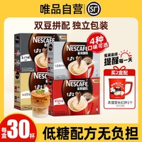 Nestlé 雀巢 1+2系列多口味三合一速溶咖啡粉30条