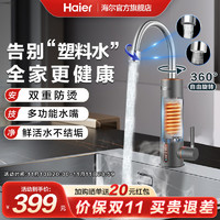 Haier 海尔 电热水龙头速热厨房宝卫生间即热式电热水器家用防干烧小金刚