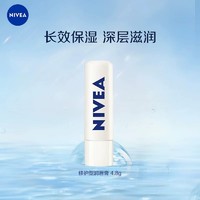 NIVEA 妮维雅 润唇膏修护型唇部护理防干裂淡化唇纹保湿滋润补水4.8g*3支