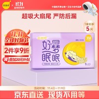 会员专享：倍舒特 好梦眠眠系列 棉柔超长夜用卫生巾 35cm*5片