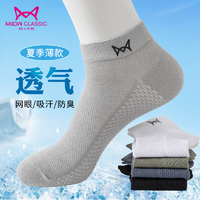 Miiow 猫人 男士袜子短款100%纯棉抑菌防臭夏季薄款网眼透气吸汗成人男袜