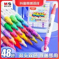 抖音超值购：M&G 晨光 48色丙烯马克笔儿童美术绘画小学生画画笔涂鸦制作手工水彩笔