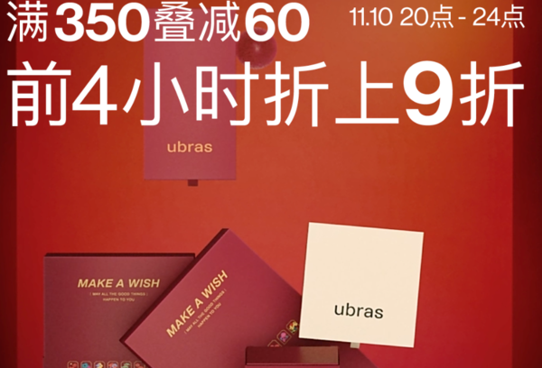 京东 Ubras官方+自营旗舰店 双11好物节！