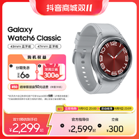 抖音超值购：SAMSUNG 三星 Galaxy Watch6 Classic 智能手表 43mm 黑色表壳 宇夜黑硅胶表带（北斗、血压、GPS、ECG）