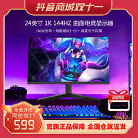 抖音超值购：HKC 惠科 24英寸 144HZ电竞1K显示器电脑屏幕笔记本外接高清曲面 GF40