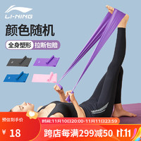 LI-NING 李宁 弹力带男女运动拉伸健身阻力带力量乳胶瑜伽拉力器15磅颜色随机