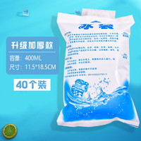 欧宝森 40个装大冰袋 制冷蓝冰食品母乳保鲜蓄冷注水冷冻 反复使用