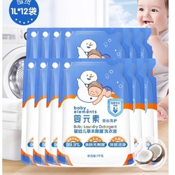 baby elements 婴元素 婴儿洗衣液 宝宝专用 1L*12袋