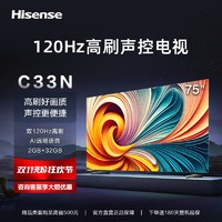 Hisense 海信 75C33N 75吋 120Hz 2+32GB 远场语音 MEMC智能液晶平板电视机