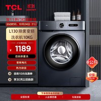 TCL [热荐]TCL 8公斤全自动变频滚筒洗衣机 G80L130-B(极地蓝)