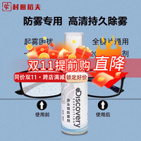 Dzmaois 谍战猫眼 眼镜防雾剂 喷雾清洁剂清洁水喷雾眼镜镜片清洗液 泳镜防雾剂近视 单瓶装
