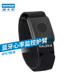 DECATHLON 迪卡侬 官方旗舰店 蓝牙心率表智能跑步护臂监控健身骑行运动 END5