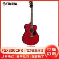 YAMAHA 雅马哈 FSX800CRR电箱吉他 雅马哈吉他初学入门吉他男女木吉它jita乐器 木吉他缺角 40英寸