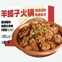 即食家 酱香微辣羊蝎子火锅 1.1kg