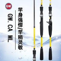 GW 光威 钓鱼竿碳素路亚竿套装ML直柄CA小黄杆鱼杆路亚杆水滴轮路滑，不带轮