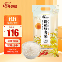 楚农晶 虾稻软香米25Kg