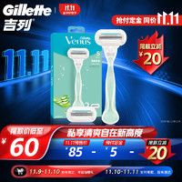 Gillette 吉列 维纳斯芦荟敏感肌适用款 脱毛刀 刮毛刀（1刀架+2刀头）