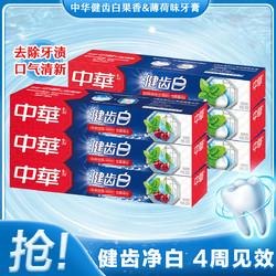 中华牙膏 中华年度爆款健齿白小苏打牙膏200g*6 健齿清新净白