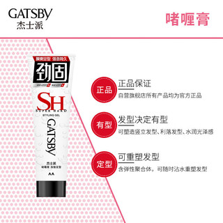 GATSBY 杰士派 便携迷你装 男士啫喱膏加强定型60g 水润光泽