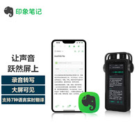 印象笔记 智能录音笔 高清降噪 超长待机 大容量智能录音 大屏幕可转文字 智能录音笔专业版 EverREC Pro