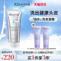 KÉRASTASE 卡诗 自在系列 洗发凝露 200ml