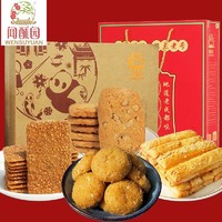 WENSUYUAN 闻酥园 酥饼礼盒糕点伴手礼地方传统节心成都四川特产小吃零食