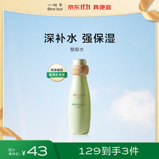 one leaf 一叶子 酪梨水漾保湿爽肤水120ml 补水滋润清爽护肤品