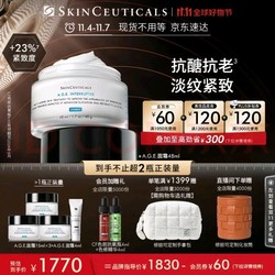 SKINCEUTICALS 修丽可 紧致塑颜精华霜 48ml（赠 同款15ml*3+4ml）