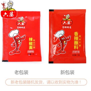 六婆辣椒面干碟蘸料2g火锅烧烤料家用商用小包装辣椒粉