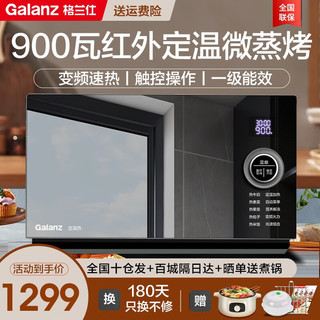 Galanz 格兰仕 900瓦变频23升家用微波炉光波炉烤箱一体机微蒸烤一体机