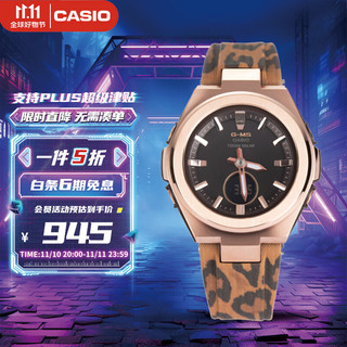 CASIO 卡西欧 豹纹主题系列 38.4毫米石英腕表 MSG-S200LP-5A