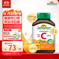 Jamieson 健美生 维生素C咀嚼片 橙味 120粒