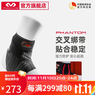 MCDAVID 迈克达威 Phantom幻影 运动护踝 黑色 M