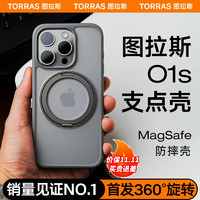 TORRAS 图拉斯 O1S 苹果15pro手机壳iphone15pro保护套磁吸支架防摔磨砂透明支点壳 真机1:1开模丨升级支架丨认证防摔