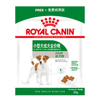 ROYAL CANIN 皇家 PR27 小型犬成犬狗粮 0.05kg