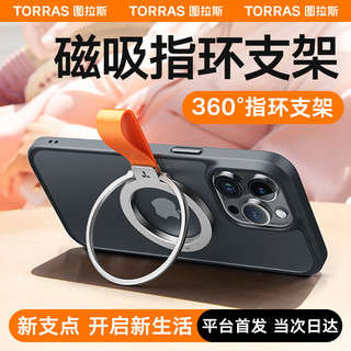 TORRAS 图拉斯 支点环磁吸手机支架苹果指环扣magsafe苹果15promax桌面vlog 时尚新设计·全角度支撑·超强力磁吸