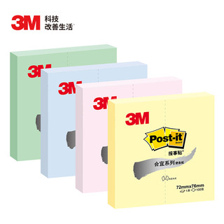 3M 654B-P 便利贴4色 72*76mm 400页