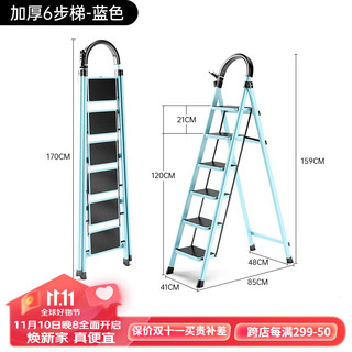 艾瑞科 20点plus专享价：艾瑞科梯子家用折叠梯碳钢青雅蓝六步梯