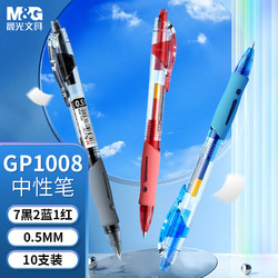 M&G 晨光 GP-1008 按动中性笔 黑7蓝2红1 0.5mm 12支装