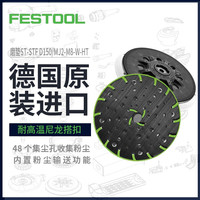 FESTOOL 费斯托磨垫 汽车钣金干磨机打磨垫6寸48孔圆形托盘 费斯托干磨机用 7号磨机蓝色硬磨垫（202460）
