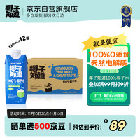 椰子知道 100%天然椰子水泰国进口NFC椰青果汁富含电解质饮料330ml*12瓶