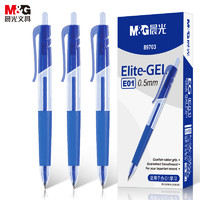 M&G 晨光 精英系列 AGP89703 按动中性笔 蓝色 0.5mm 12支装